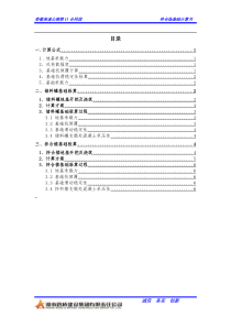拌合场基础计算书范本