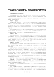 中国游戏产业发展史