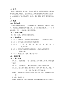 钢结构厂房的施工方案