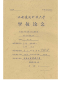 烟囱在水平地震力和温度作用下的结构性能分析
