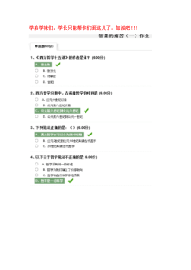 西方哲学智慧课后答案