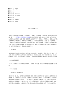 全国鼠疫监测方案