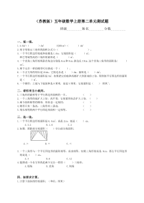 (苏教版)五年级数学上  第二单元测试题一