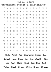 pep三年级上英语1-3单元复习Puzzle