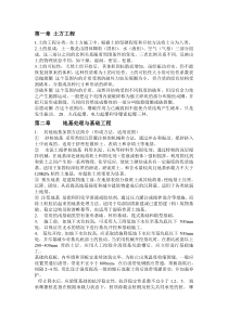 28895建筑施工技术自考重点