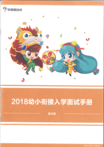 学而思2016幼升小面试题目