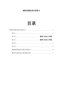 应聘教师面试自我介绍范例7篇+面试经验解析