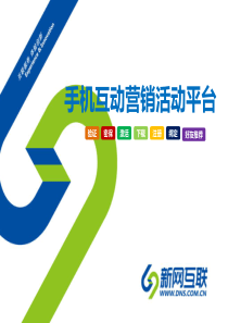 手机客户端最佳推广方案