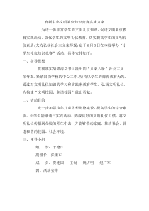 育新中小文明礼仪知识竞赛实施方案