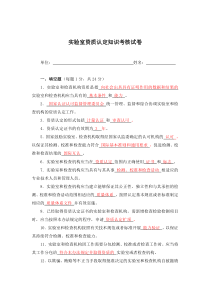 实验室资质认定知识考核试题`