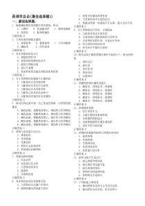 药理学按章节习题汇总