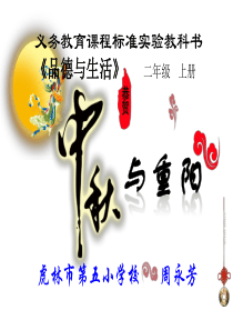 团团圆圆过中秋PPt