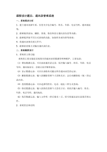 C语言程序设计 通讯录管理系统