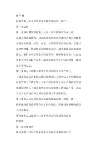 江苏省电力公司应急救灾设备管理办