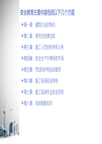 装饰工程三级安全教育