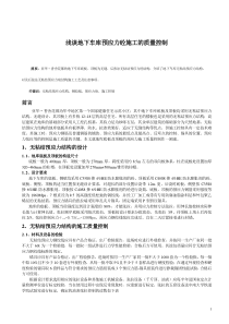 浅谈地下车库预应力砼施工的质量控制