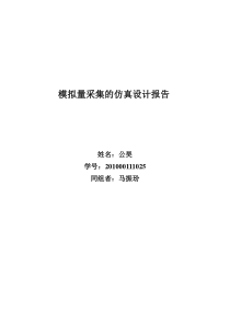 模拟量采集实验报告-公昊