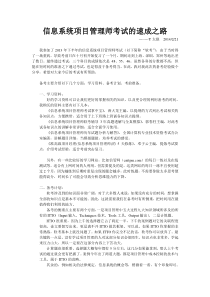 信息系统项目管理师考试的速成之路(吐血原创!)