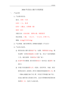 活血止痛片市场规划