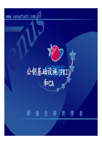 5-PKI与CA
