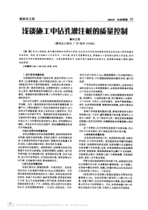 浅谈施工中钻孔灌注桩的质量控制