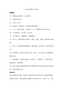 运动会开幕式主持词(修订版)汇总