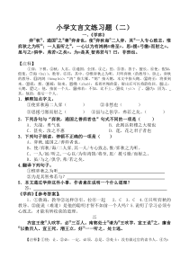 小学文言文练习及答案