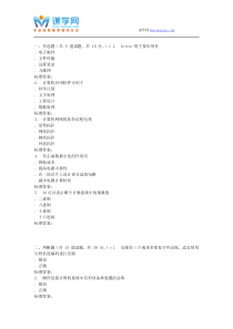 南开17春秋学期《计算机科学导论》在线作业