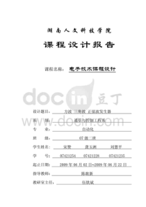 555方波_三角波_正弦波发生器_