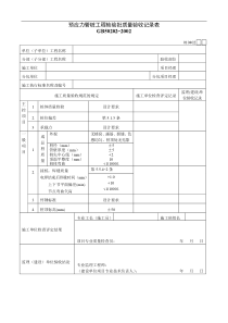 预应力管桩工程检验批质量验收记录表