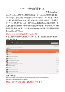 Ubuntu 12.04 菜鸟使用手册(三)