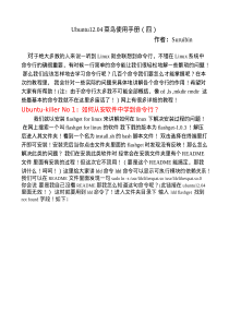 Ubuntu 12.04 菜鸟使用手册(四)
