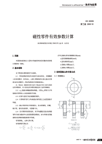 有关磁芯的有效截面积和窗口面积的计算