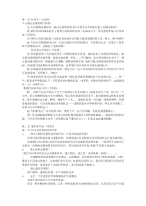 10经济学原理笔记曼昆