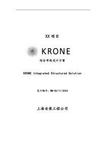 10综合布线设计方案