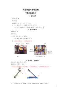 小学六年级上册科学作业本答案