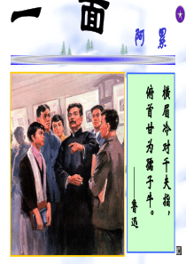 小学六年级上册语文第十九课一面PPT课件2