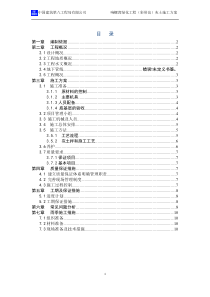淤泥质土拌灰方案
