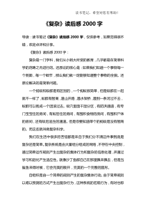 《复杂》读后感2000字