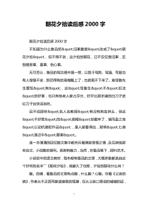 朝花夕拾读后感2000字