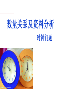 钟表问题