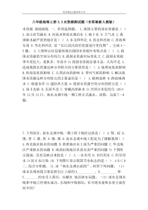 八年级地理上册3.3水资源测试题(含答案新人教版)