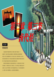 选修五-第二章--第三节-《卤代烃》课件