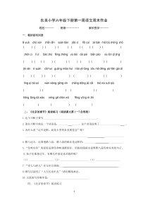 六下第一周周末练习题