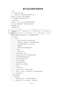 罗茨风机检修标准