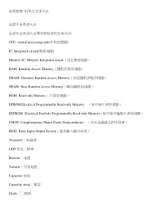 品质管理的英文术语大全