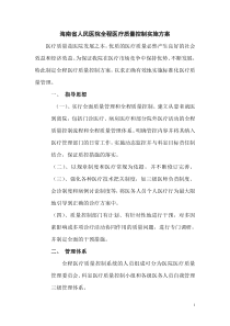 海南省人民医院全程医疗质量控制实施方案