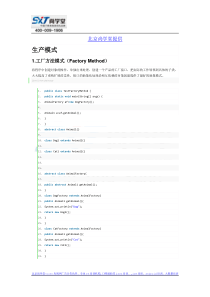 尚学堂Java培训设计模式及实例