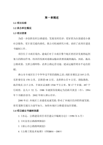 丰南区地方道路维修工程项目建议书