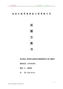 丰城暖气片采暖方案书及报价